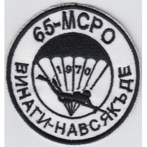 Знак на войсково формирование - 65МСРО